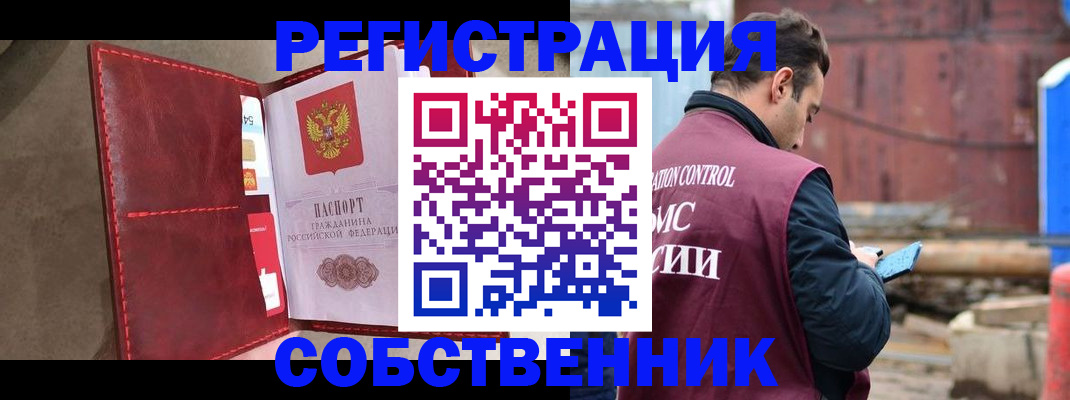 прописка для работы в Челябинской области